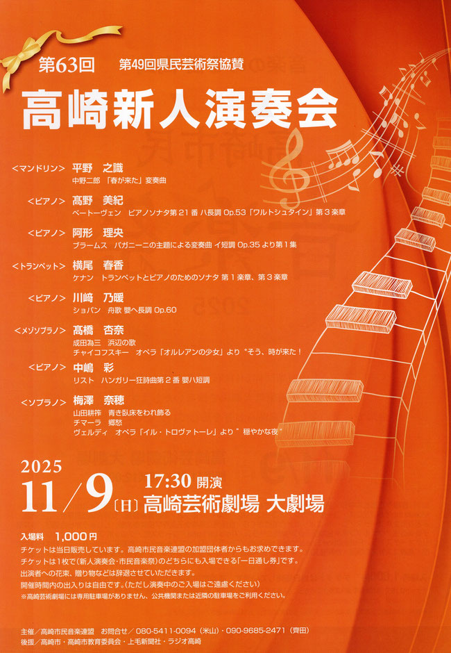 高崎新人演奏会20251109